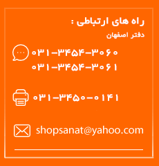 راه های ارتباطی با شاپ صنعت